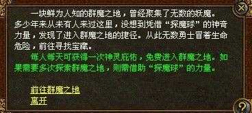 释放装备霸气!裂地牛魔助力飞扬传奇打造最强神器